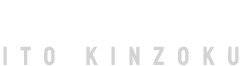 有限会社伊藤金属